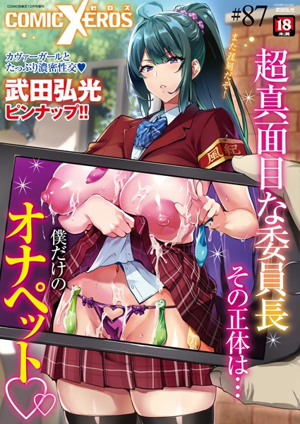 nohito●COMIC X-EROS ＃87｜ マンガ誌