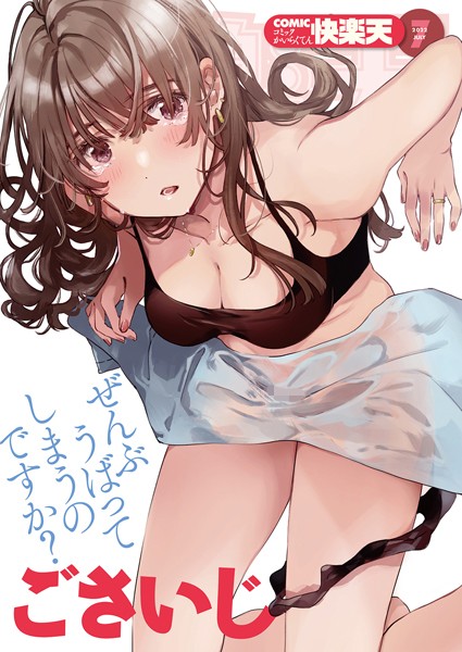 フライ●COMIC快楽天 2022年07月号｜ マンガ誌