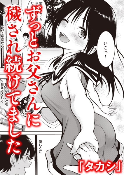 「タカシ」●親子 前編｜ 単話