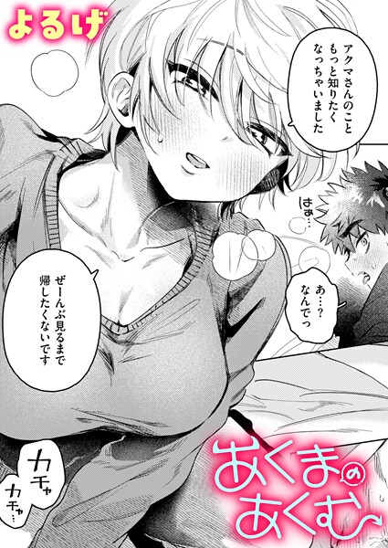 よるげ●あくまのあくむ｜ ファンタジー