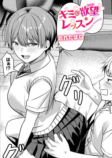 おれたほね●キミに欲望レッスン｜ クンニ