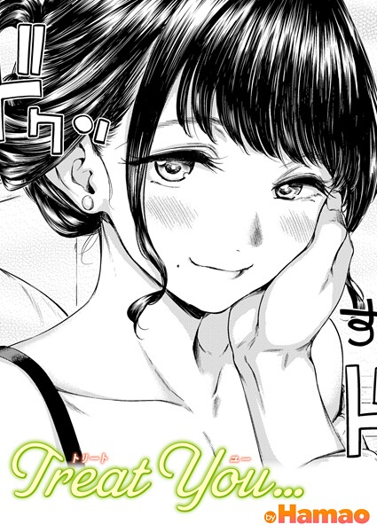 Hamao●Treat You…｜ 単話