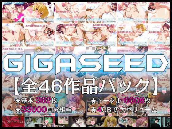 【GIGASEED【FANZA限定】】IP イラスト・CG集
