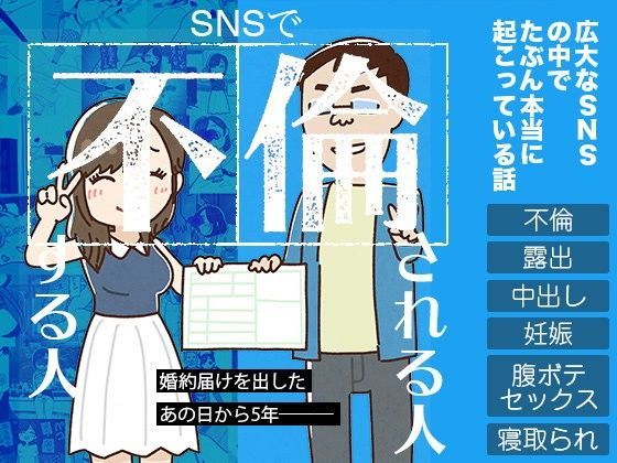【SNSで不倫する人される人】よい子ブックス 妊婦