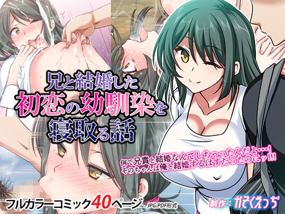 【兄と結婚した初恋の幼馴染を寝取る話】かそくえっぢ 妊婦