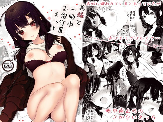 【義妹と一晩中お留守番えっち】無糖紅茶 巨乳