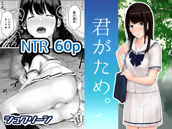 【君がため。】シュクリーン 辱め