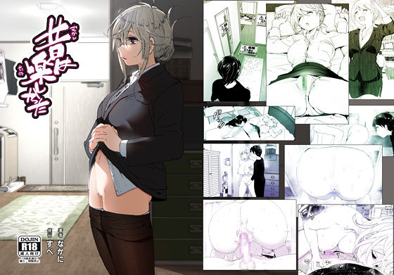 【昔は楽しかった】すぺ クンニ