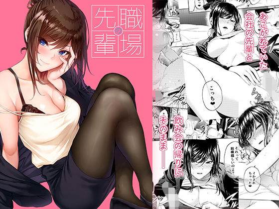 【職場の先輩】みくに瑞貴 恋愛