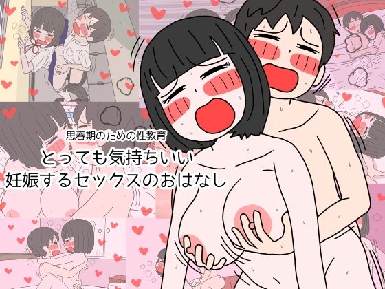 【思春期のための性教育 とっても気持ちいい妊娠するセックスのおはなし】性生活に必要なモノ 制服