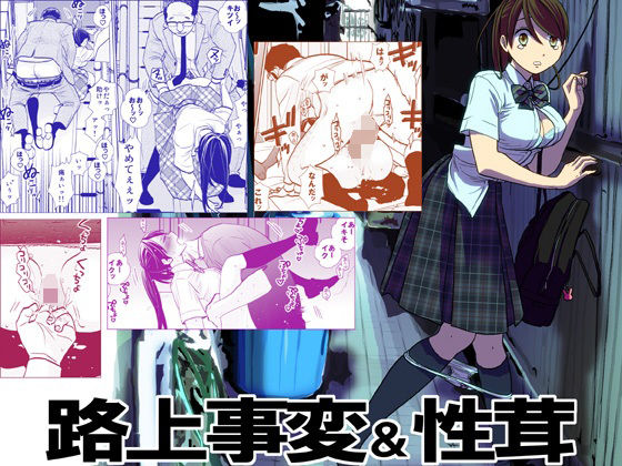 【路上事変＆性茸】UDS 制服