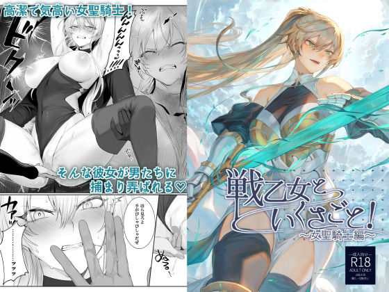 【戦乙女といくさごと！〜女聖騎士編〜】ねこのおやしろ ファンタジー