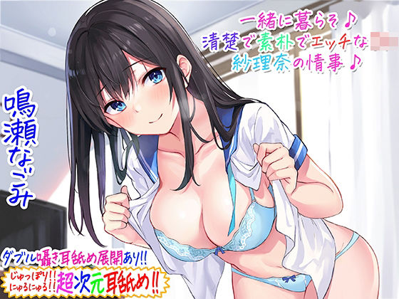 【【超次元耳舐め！！】一緒に暮らそ♪清楚で素朴でエッチなJK紗理奈の情事♪【3時間05分】】C_Realization 中出し