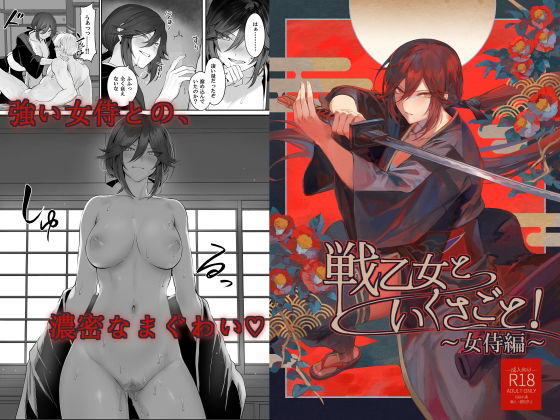 【戦乙女といくさごと！〜女侍編〜】ねこのおやしろ ファンタジー