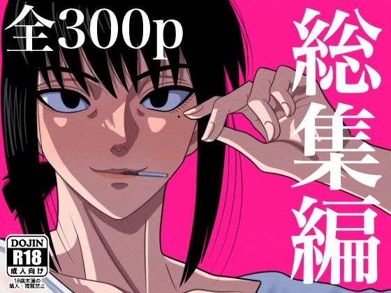 【総集編 1】銀エイジ 処女