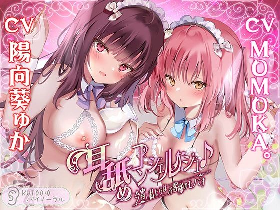 【耳舐めコンシェルジュ♪ 今宵、私たちはお客様のモノです【KU100バイノーラル】】パースペクティブ少女幻奏 中出し