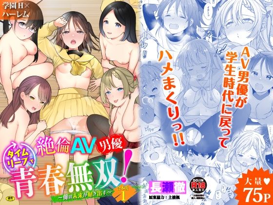 【絶倫AV男優、タイムリープで青春無双!〜俺の未来が動き出す〜合本版1】Ziggurat 制服