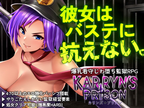【カリンズ・プリズン KARRYN’S PRISON】Remtairy 処女