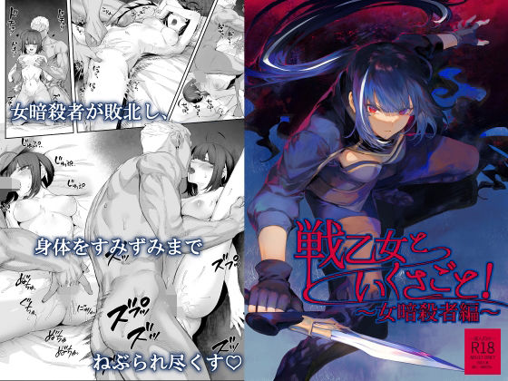 【戦乙女といくさごと！〜女暗殺者編〜】ねこのおやしろ ファンタジー