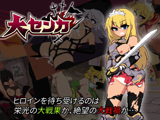 【大センカ＋DLC】トラクトリ アクション・格闘