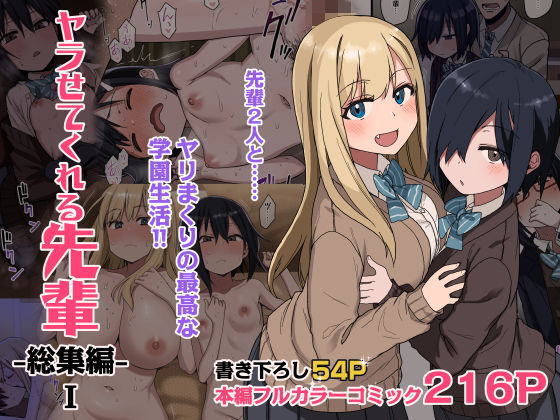 【ヤラせてくれる先輩 総集編 I】アレクササンダー 制服