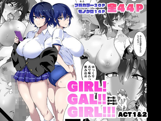 【GIRL！GAL！！GIRL！！！-act1＆2-】筋肉亭 制服