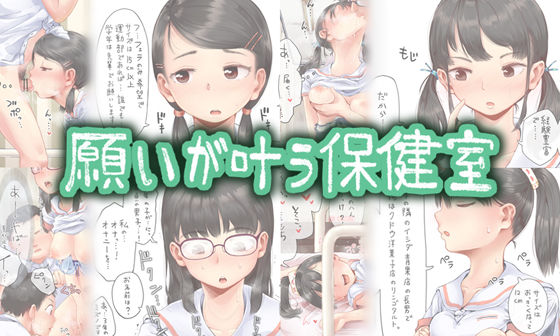 【願いが叶う保健室】六畳 制服
