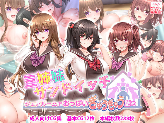 【三姉妹サンドイッチ〜シェアルームにおっぱいぎゅうぎゅう詰め〜】スタジオ山ロマン 処女