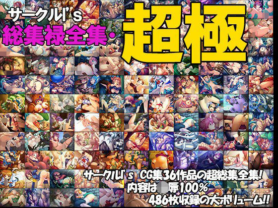 【I’s総集禄全集・超極】I’s 拘束