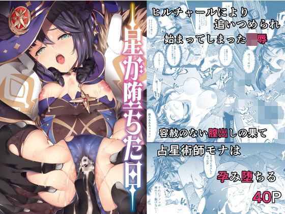 【星が堕ちた日】羊小屋 辱め