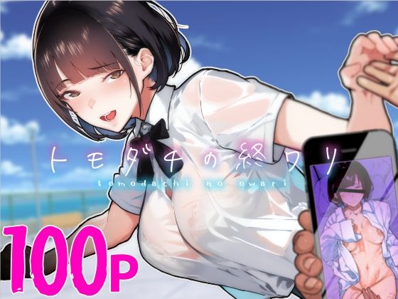 【トモダチの終ワリ】くろほんやさん 制服