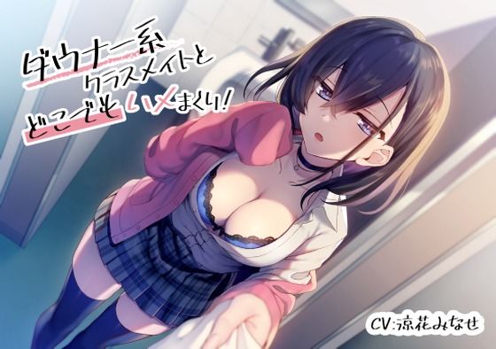 ●ダウナー系クラスメイトとどこでもハメまくり！｜スマート挿入 制服