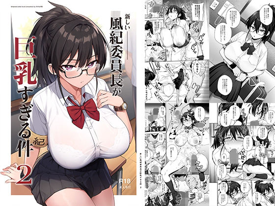 【新しい風紀委員長が巨乳すぎる件2】TRY＆方言二人社会 制服