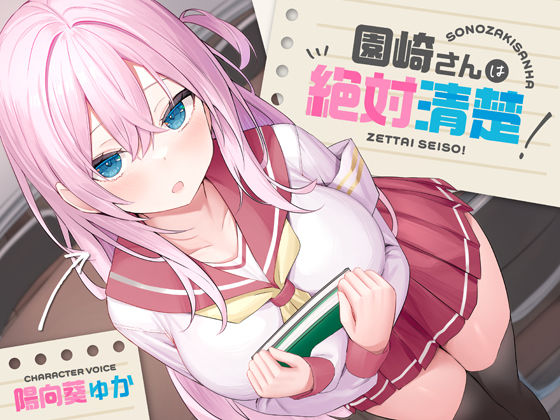 【【全編潮吹き】園崎さんは絶対清楚！【オホ声調教】】あくあぽけっと 処女