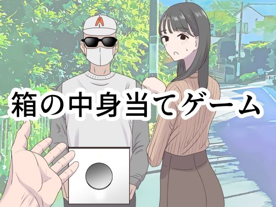 【箱の中身当てゲーム】マンボー ギャグ・コメディ