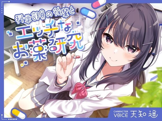 【科学部員の後輩とエッチなお薬研究】岩盤浴 中出し