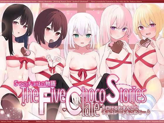 【5つのチョコの物語 The Five Chocolate Stories トロけるおまんこにチョコレートをこめて…♪【KU100ハイレゾ】】パースペクティブ少女幻奏 人妻・主婦