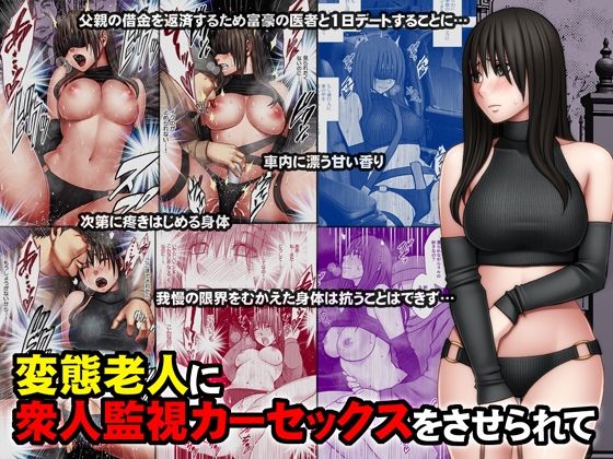 【変態老人に衆人監視カーセックスをさせられて】クリムゾン 動画・アニメーション