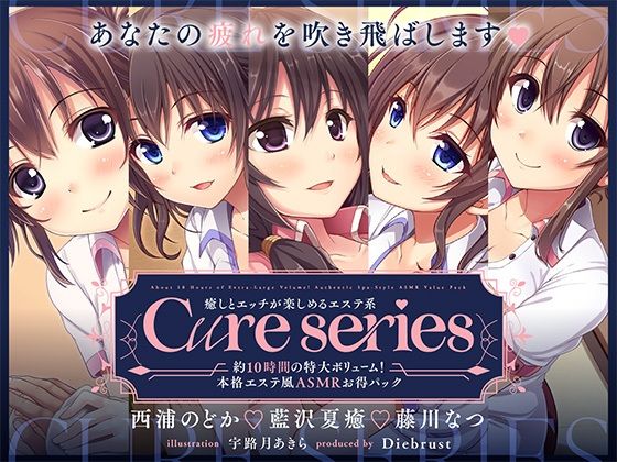 【【約10時間の特大ボリューム！】あなたの疲れを吹き飛ばします♪癒しとエッチが楽しめる本格エステ系Cureシリーズ】ディーブルスト 中出し