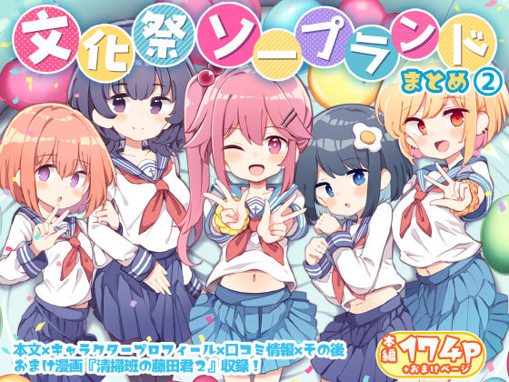 【文化祭ソープランド2】Poison Gray 制服