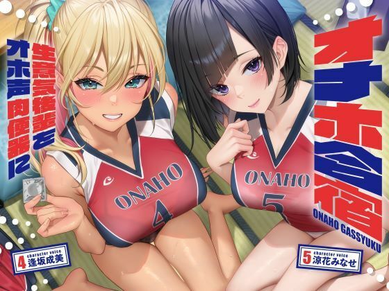 【オナホ合宿 生意気後輩をオホ声肉便器に【全編オホ声】】しゃーぷ 処女