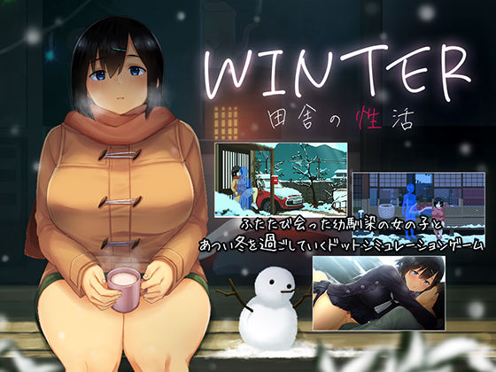 【WINTER-田舎の性活-】ディーゼルマイン 動画・アニメーション