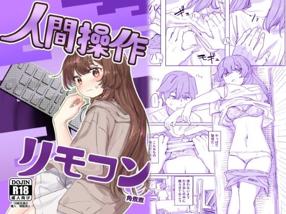 【【多機能】人間操作リモコン【新発売】】角煮煮 制服