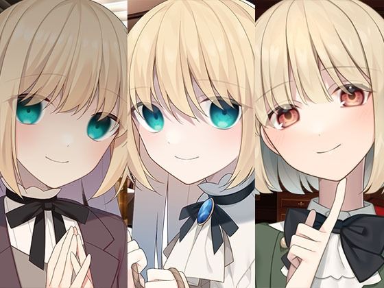 【ヤンデレマーキングお嬢様1＋2と金持ちお嬢様まとめパック】スタジオレイン 全年齢向け