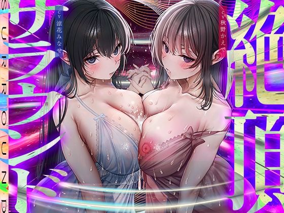 【【脳バグ絶頂】舐め回し絶頂サラウンド〜音が君を舐め「回す」！どすけべ回転囁き催？？！〜【動的バイノーラル】】シロイルカ 中出し