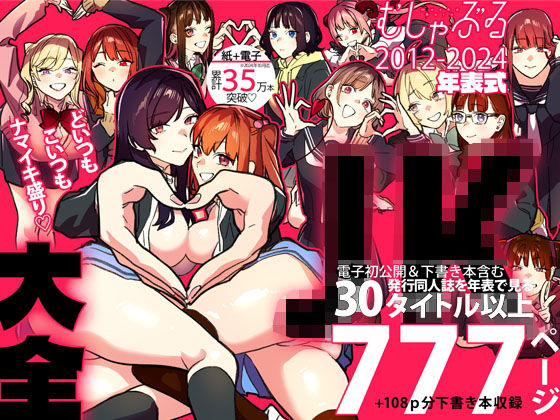 【むしゃぶるJK大全】武者サブ【むしゃぶる】 制服