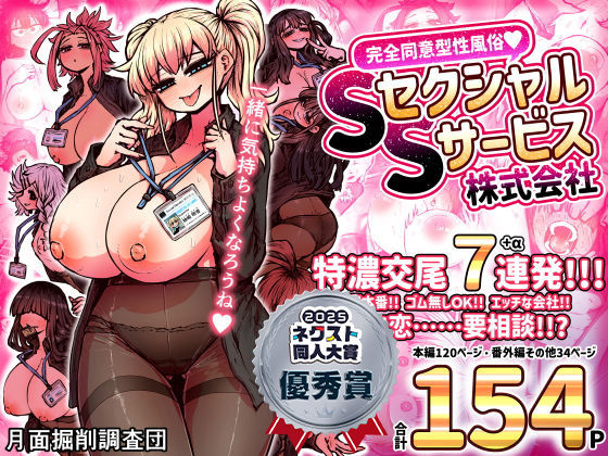 【完全同意型性風俗SS株式会社】月面掘削調査団 巨乳