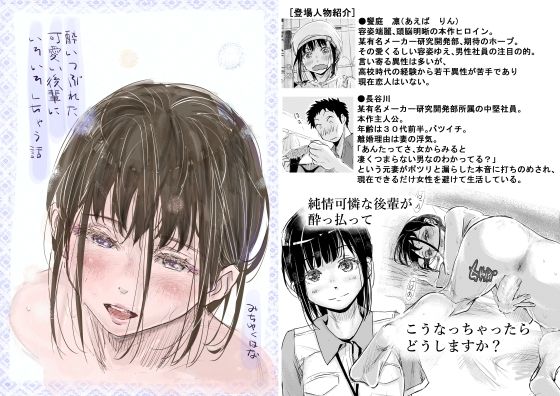 【酔いつぶれた可愛い後輩にいろいろしちゃう話】みちゆくはな 巨乳