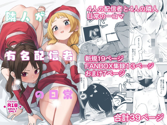 【隣人が有名配信者の日常】シンセカイセット スレンダー