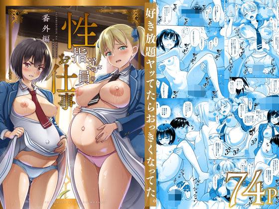 【性指導員のお仕事 番外編 好き放題ヤッてたらおっきくなってた。】暗中模索 制服